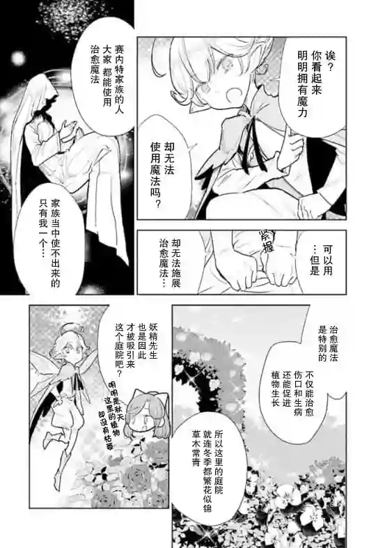 从贵族变成平民、还被解除婚约！第01话