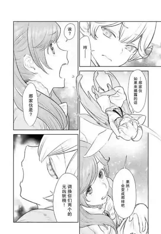 从贵族变成平民、还被解除婚约！第01话