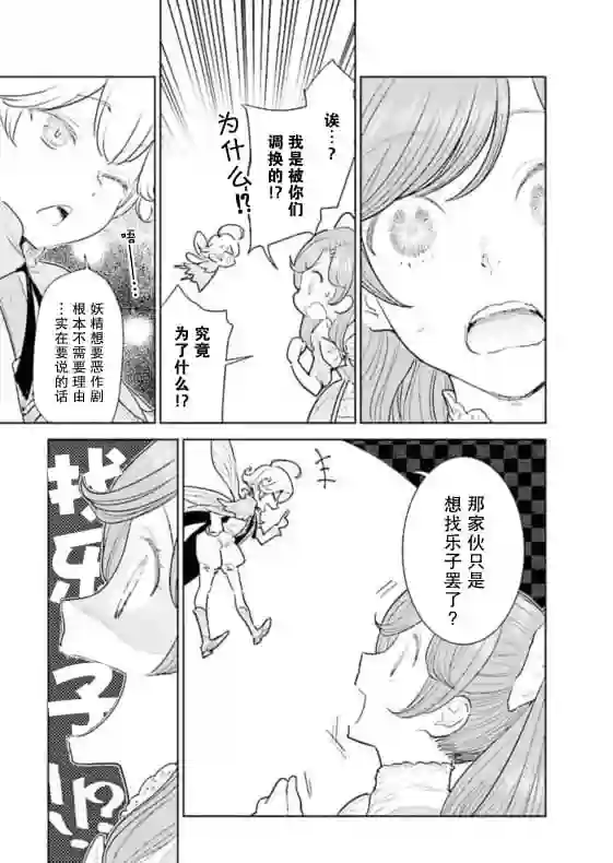 从贵族变成平民、还被解除婚约！第01话