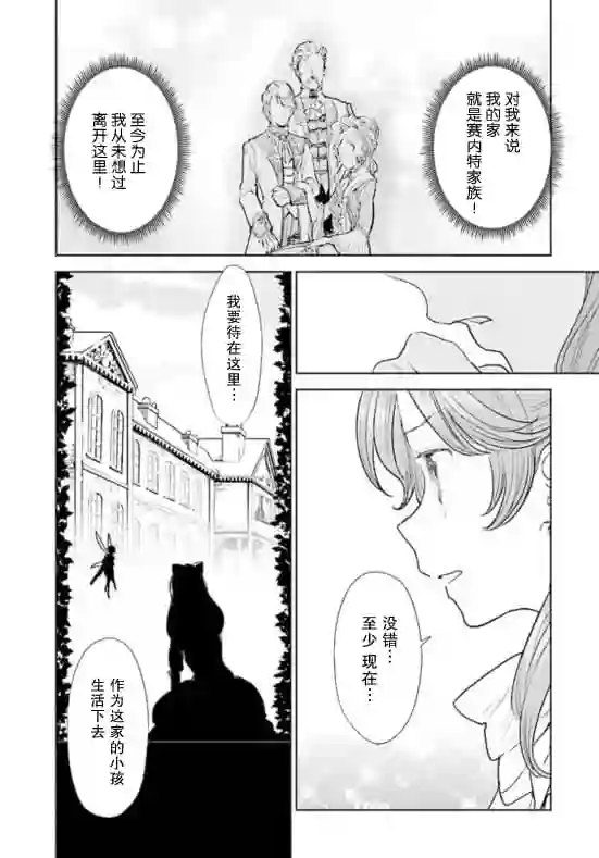从贵族变成平民、还被解除婚约！第01话