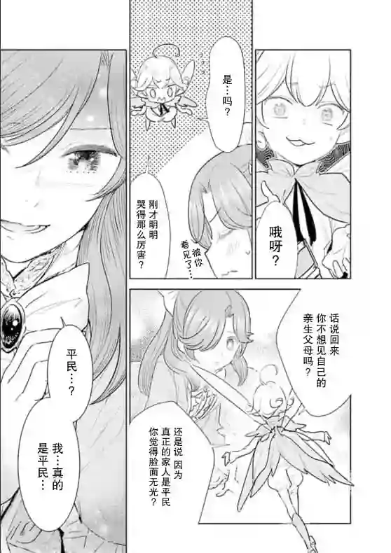从贵族变成平民、还被解除婚约！第01话