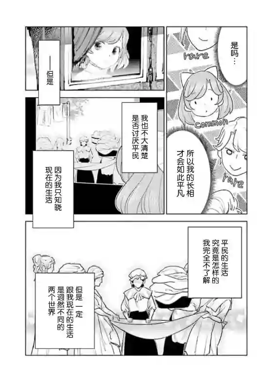 从贵族变成平民、还被解除婚约！第01话