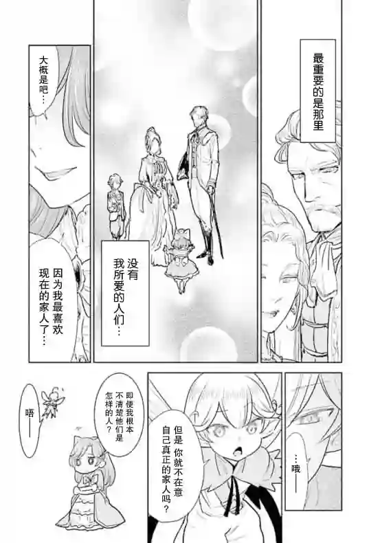 从贵族变成平民、还被解除婚约！第01话