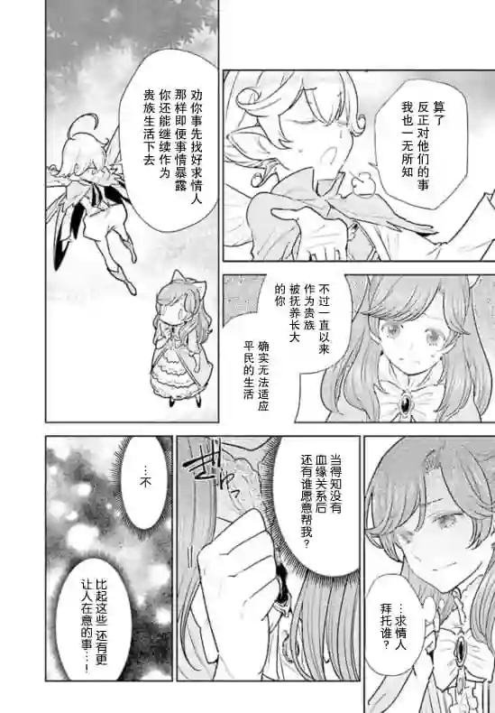 从贵族变成平民、还被解除婚约！第01话