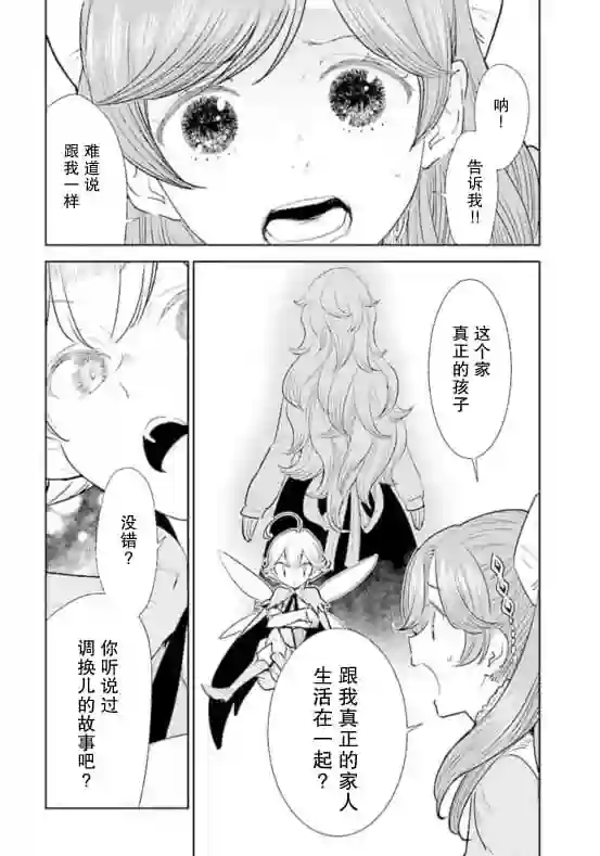从贵族变成平民、还被解除婚约！第01话