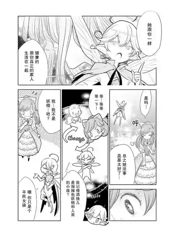 从贵族变成平民、还被解除婚约！第01话
