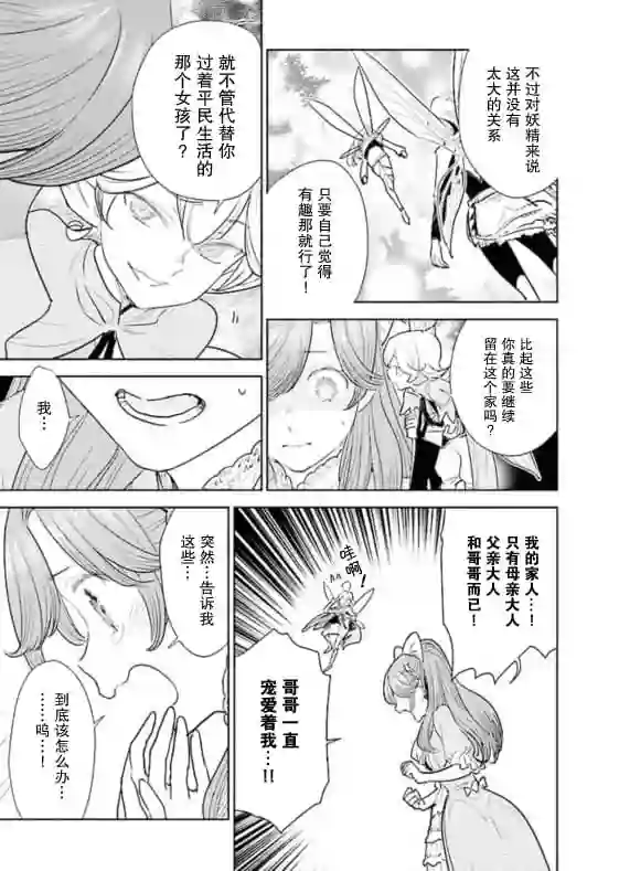 从贵族变成平民、还被解除婚约！第01话