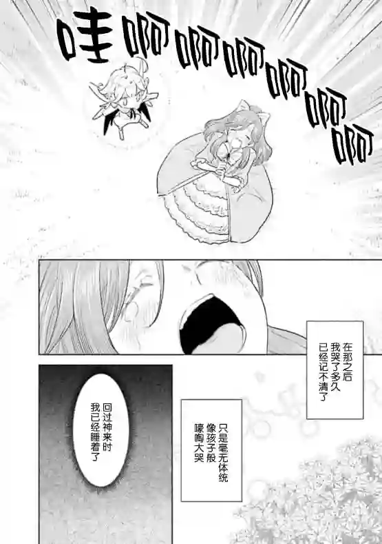 从贵族变成平民、还被解除婚约！第01话