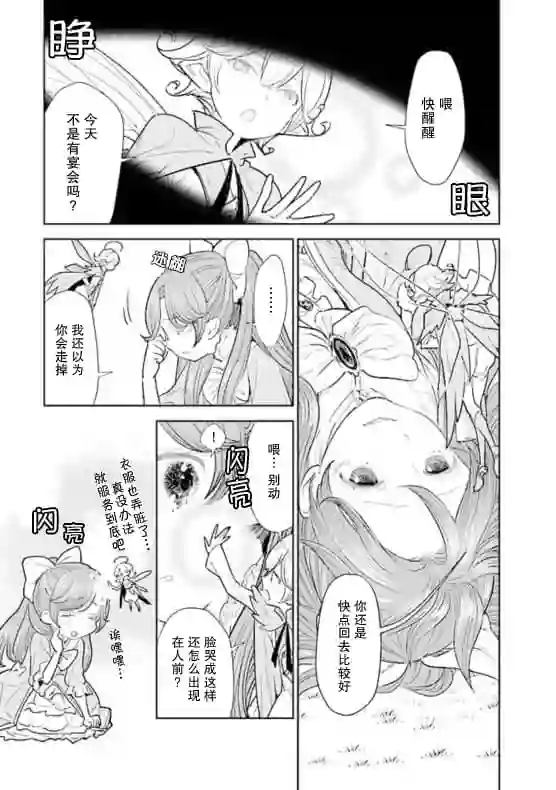 从贵族变成平民、还被解除婚约！第01话
