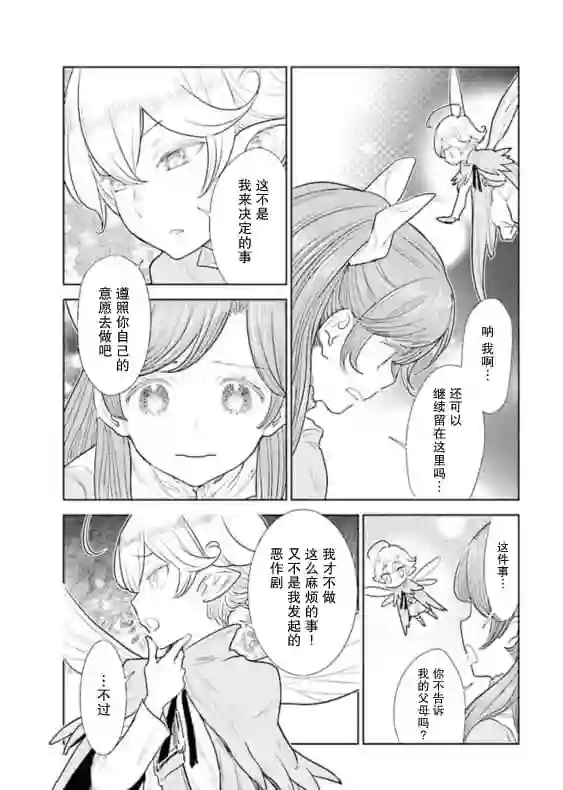 从贵族变成平民、还被解除婚约！第01话