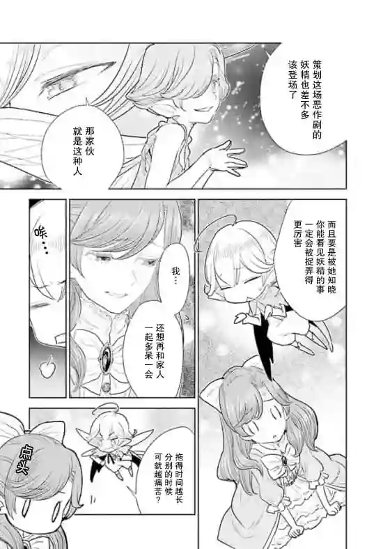 从贵族变成平民、还被解除婚约！第01话