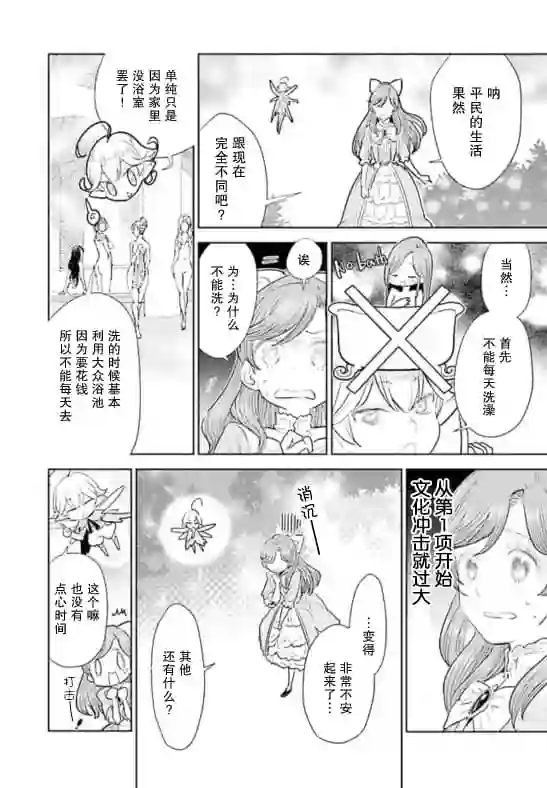 从贵族变成平民、还被解除婚约！第01话