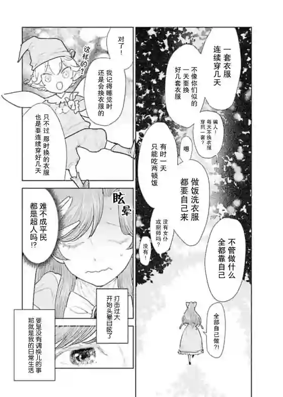 从贵族变成平民、还被解除婚约！第01话