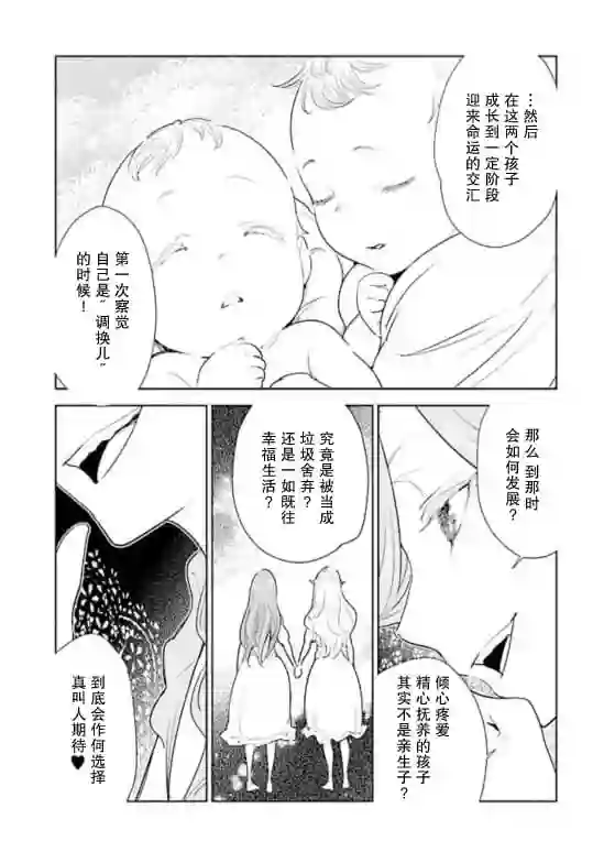 从贵族变成平民、还被解除婚约！第01话