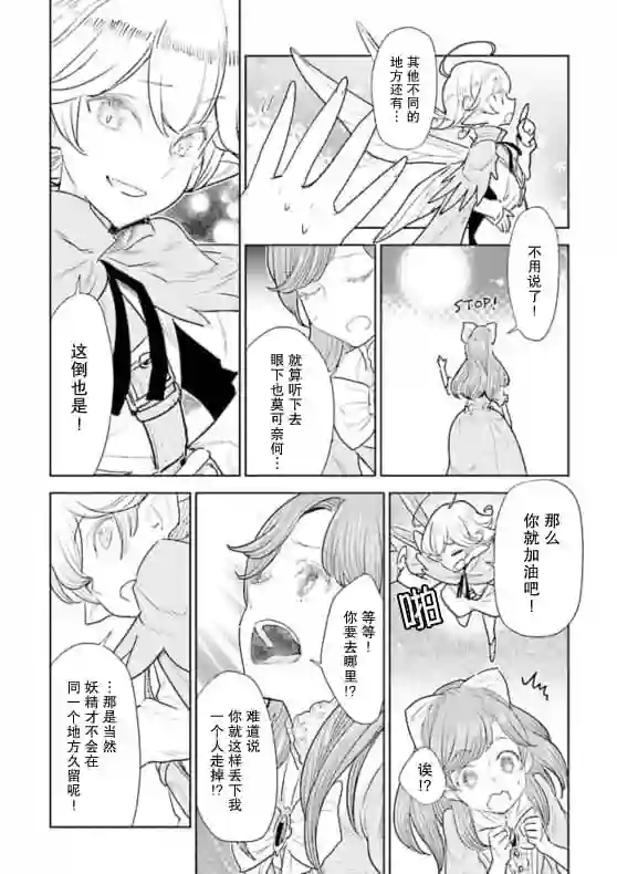 从贵族变成平民、还被解除婚约！第01话