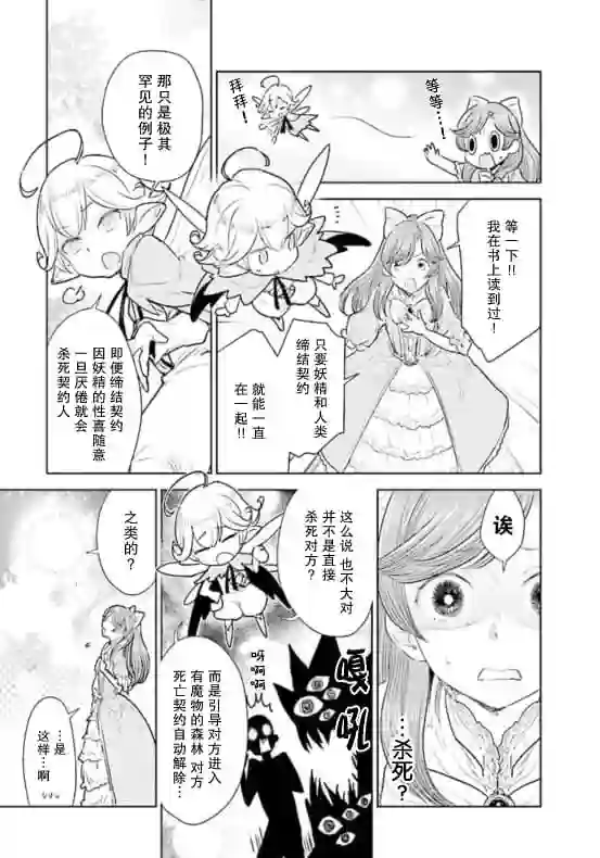 从贵族变成平民、还被解除婚约！第01话