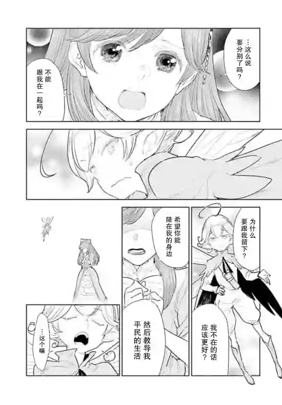 从贵族变成平民、还被解除婚约！第01话