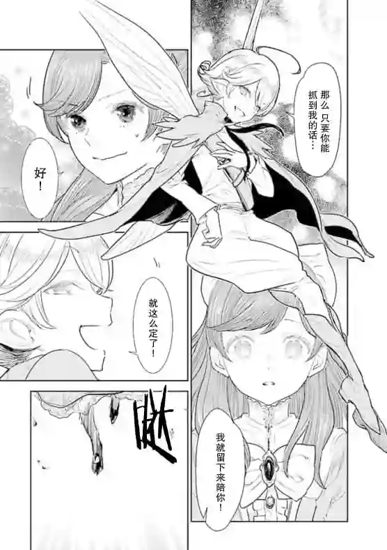 从贵族变成平民、还被解除婚约！第01话