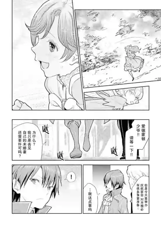 从贵族变成平民、还被解除婚约！第01话