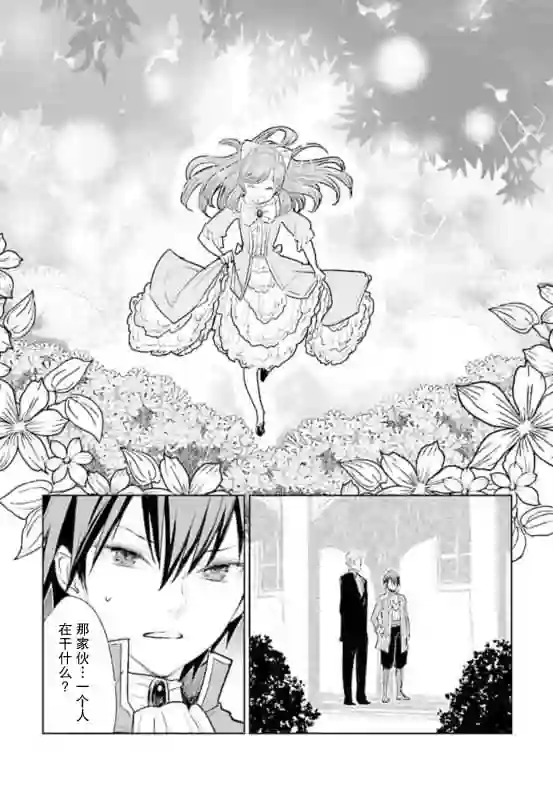 从贵族变成平民、还被解除婚约！第01话