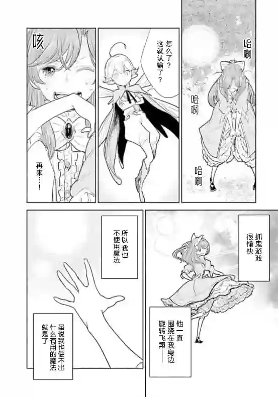 从贵族变成平民、还被解除婚约！第01话