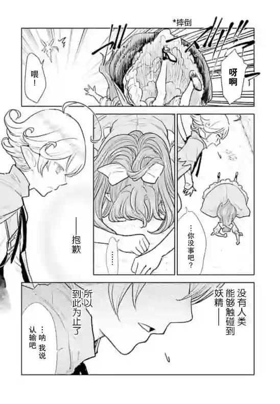 从贵族变成平民、还被解除婚约！第01话