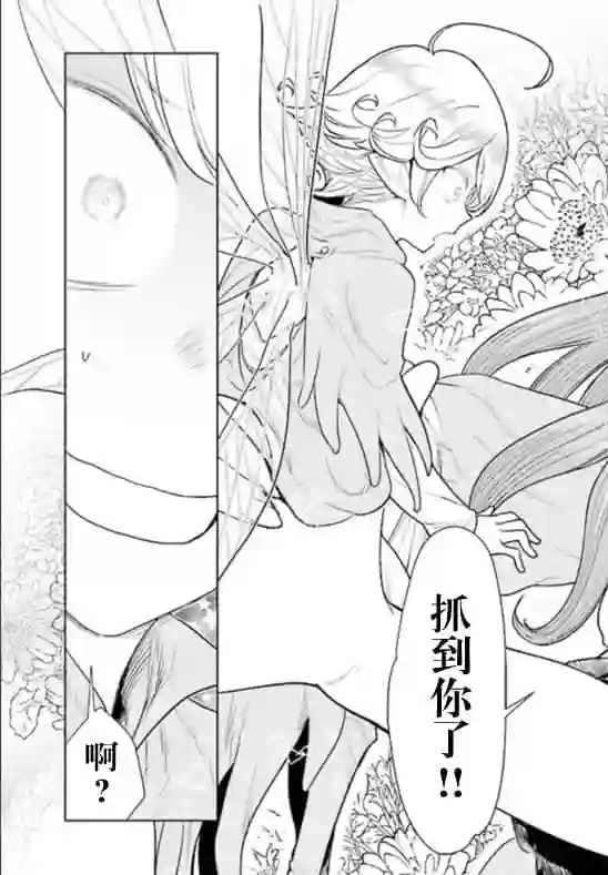 从贵族变成平民、还被解除婚约！第01话