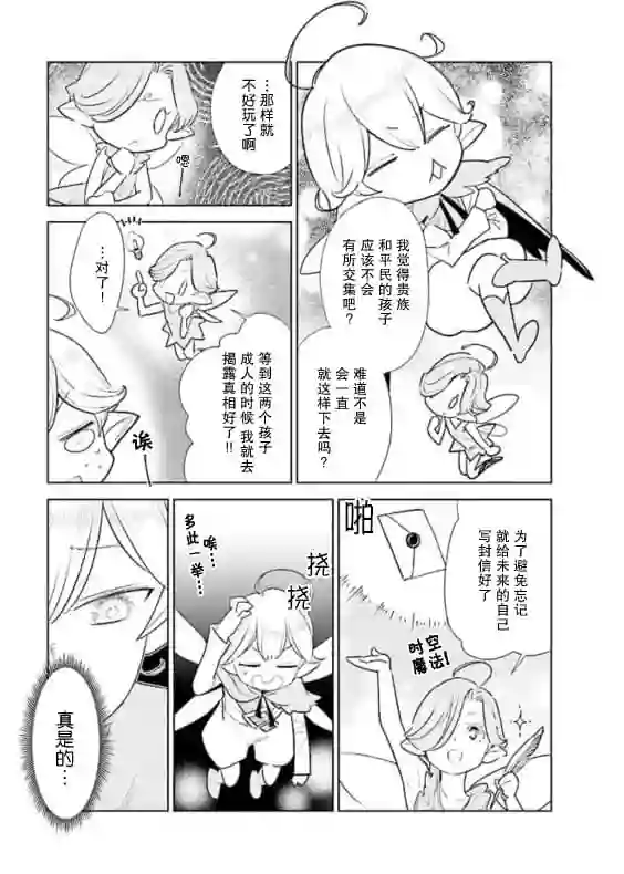 从贵族变成平民、还被解除婚约！第01话
