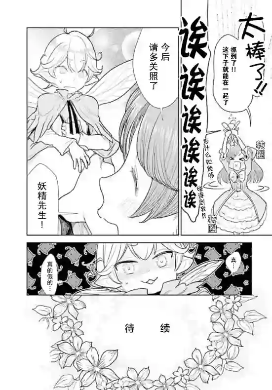 从贵族变成平民、还被解除婚约！第01话