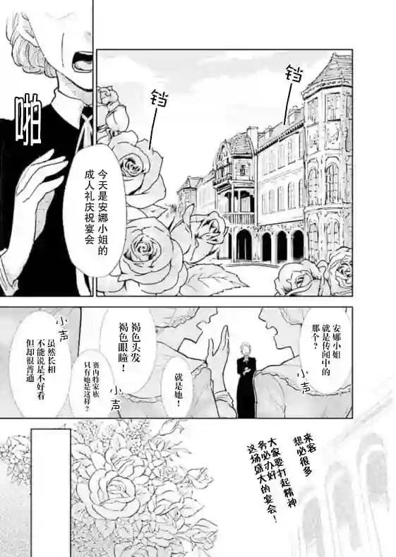 从贵族变成平民、还被解除婚约！第01话