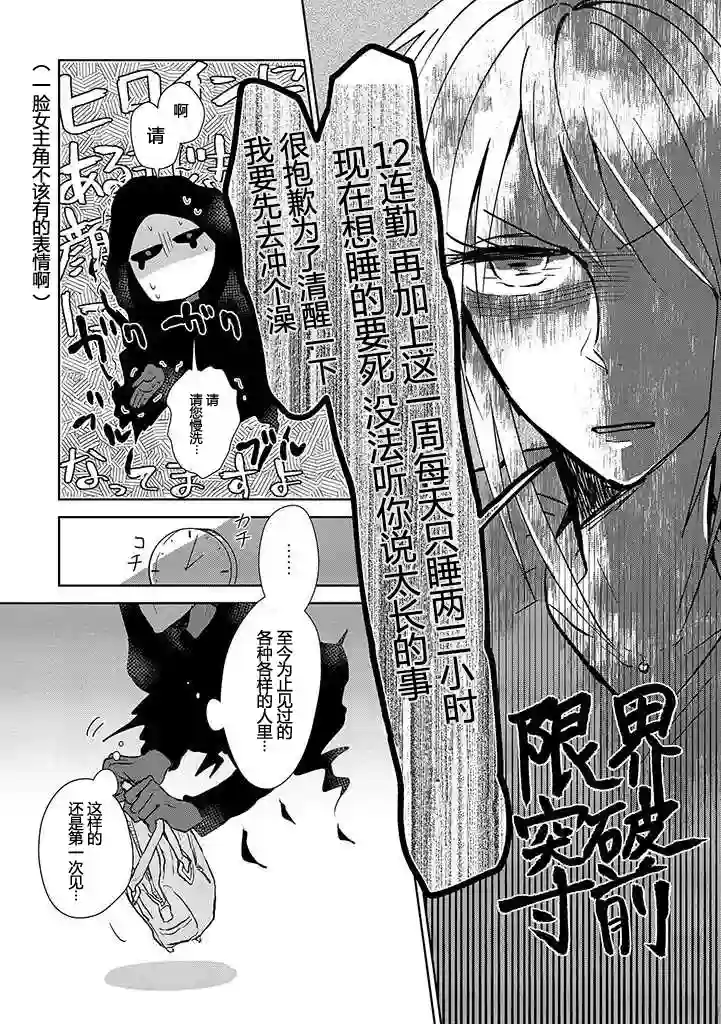 社畜女X暖死神第01话