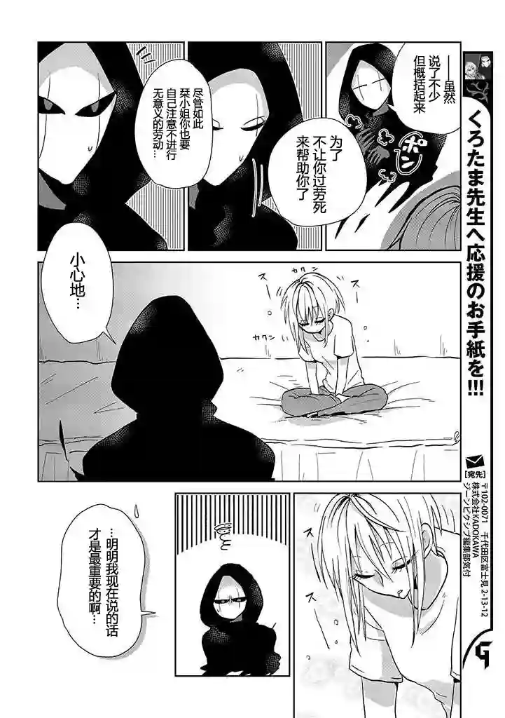 社畜女X暖死神第01话