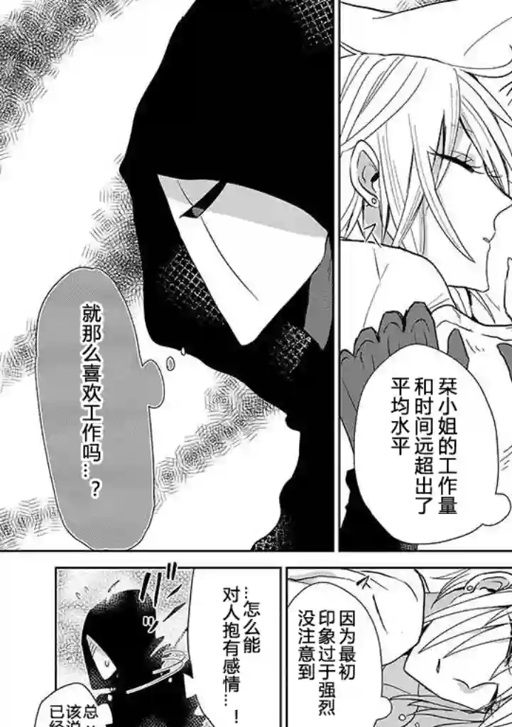 社畜女X暖死神第01话