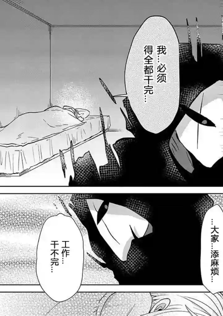 社畜女X暖死神第01话