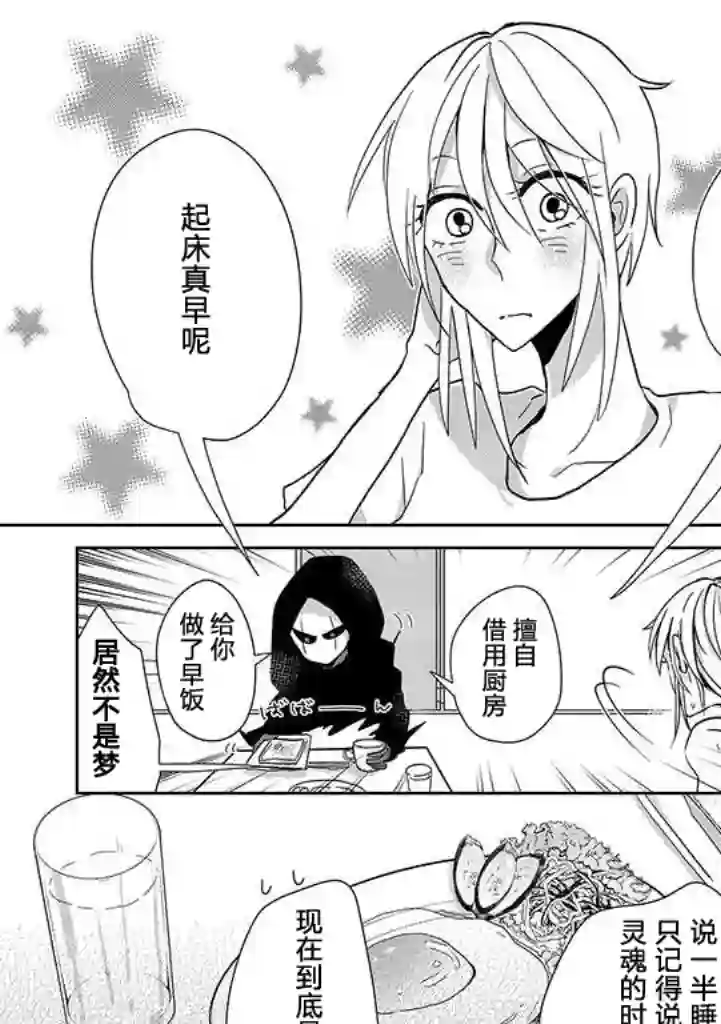 社畜女X暖死神第01话