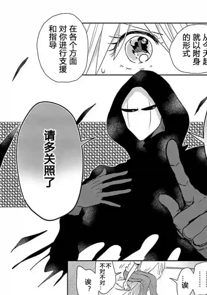 社畜女X暖死神第01话