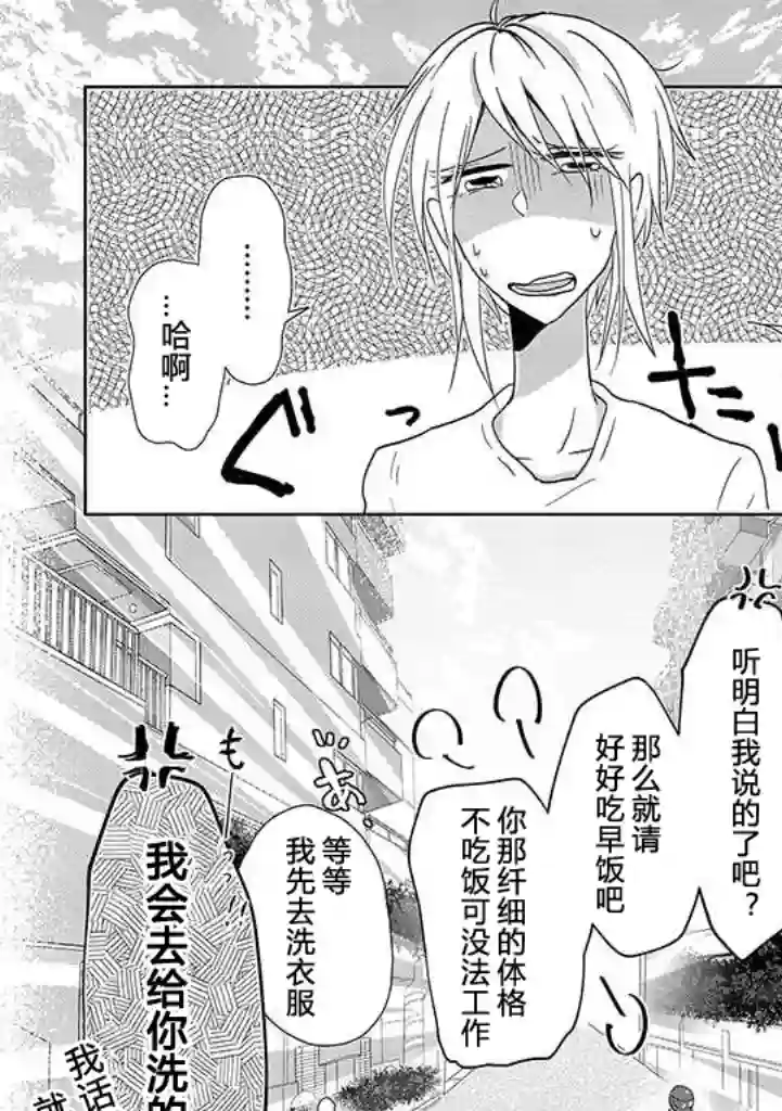 社畜女X暖死神第01话