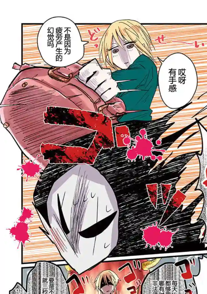 社畜女X暖死神第01话