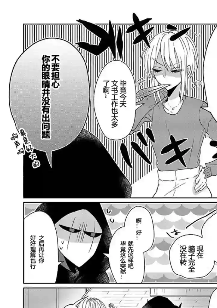 社畜女X暖死神第01话