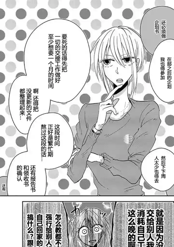 社畜女X暖死神第01话