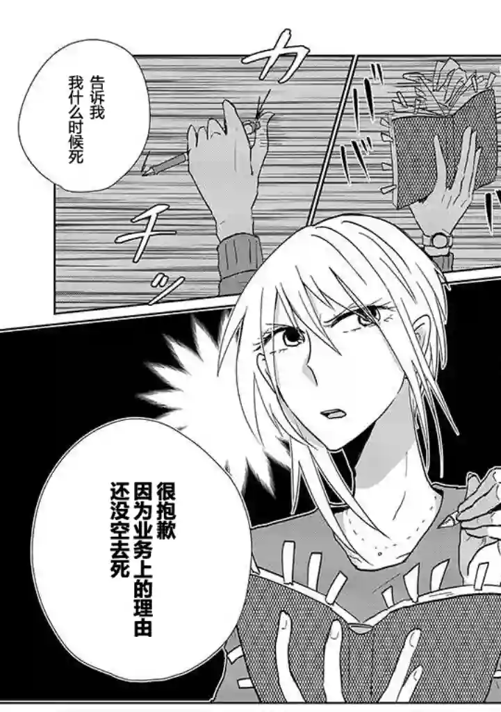 社畜女X暖死神第01话