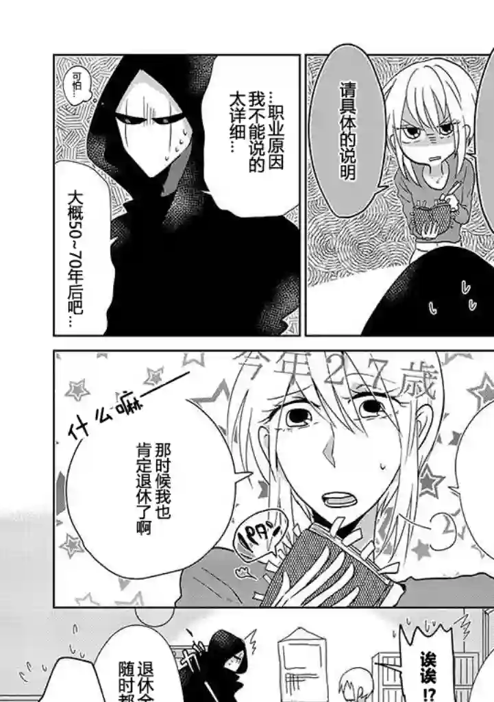 社畜女X暖死神第01话