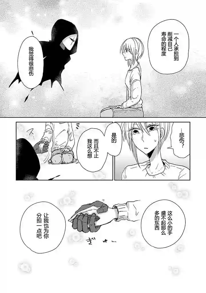 社畜女X暖死神第02话