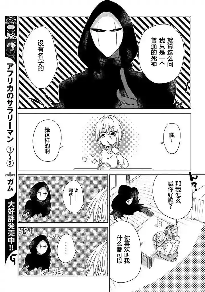 社畜女X暖死神第02话