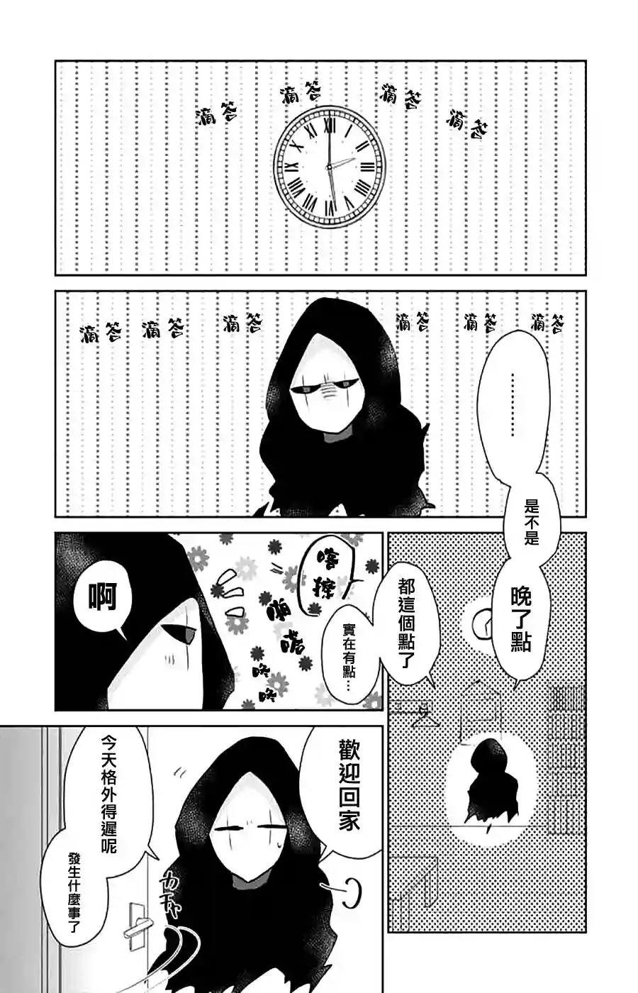 社畜女X暖死神第03话