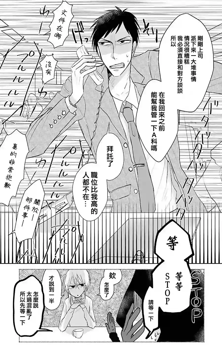 社畜女X暖死神第03话