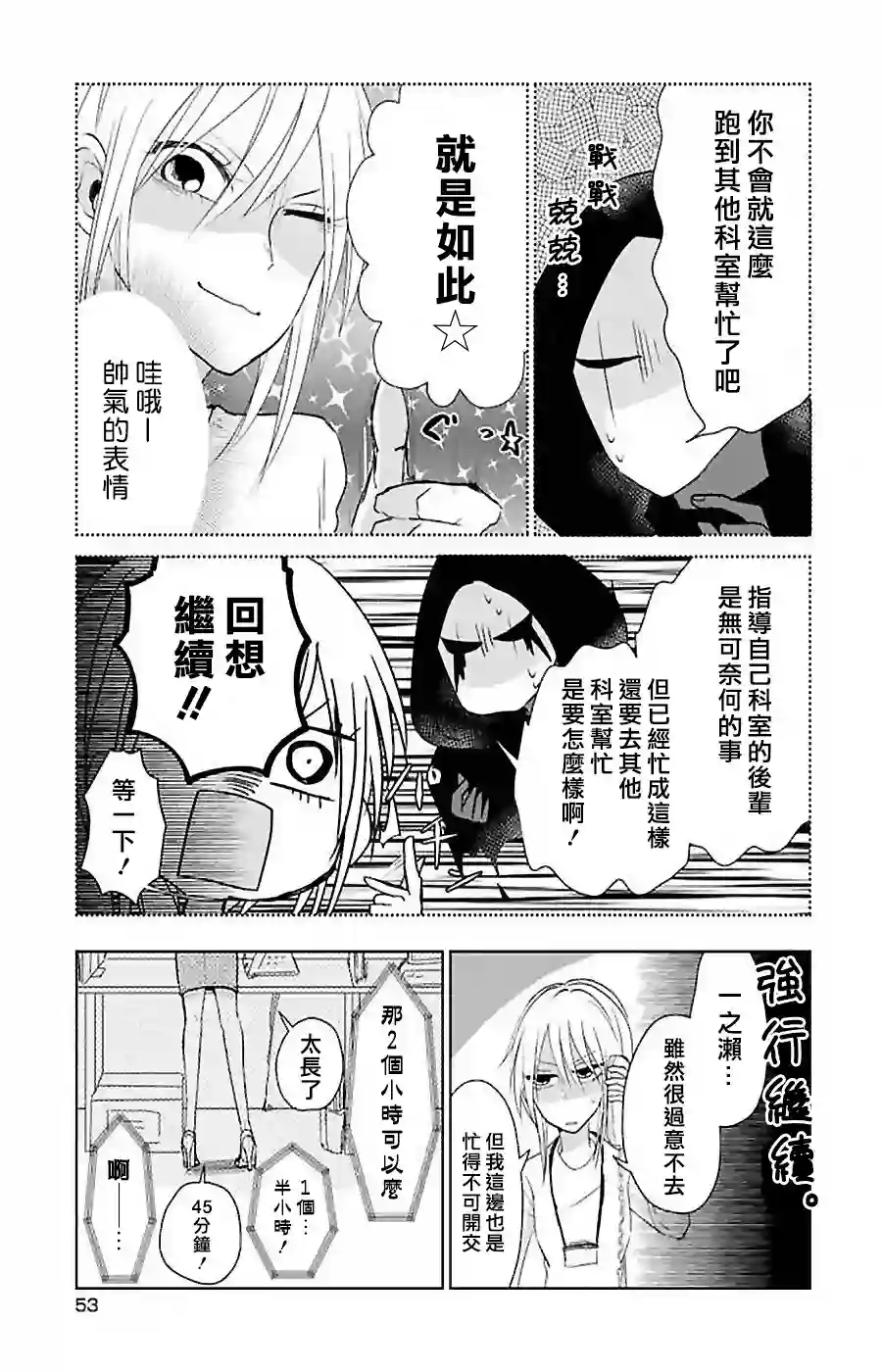 社畜女X暖死神第03话