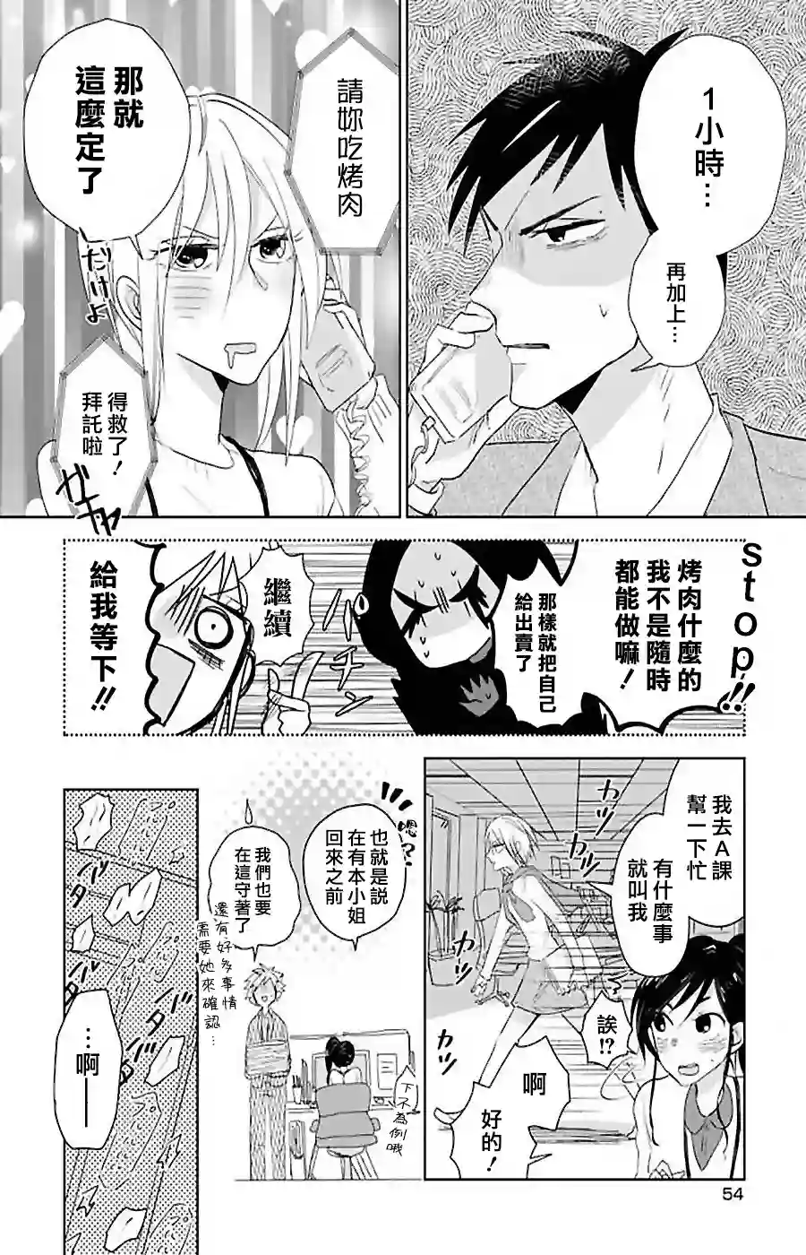 社畜女X暖死神第03话