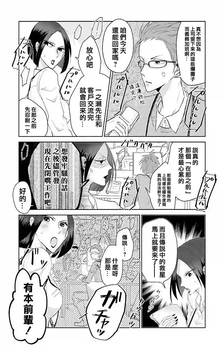 社畜女X暖死神第03话