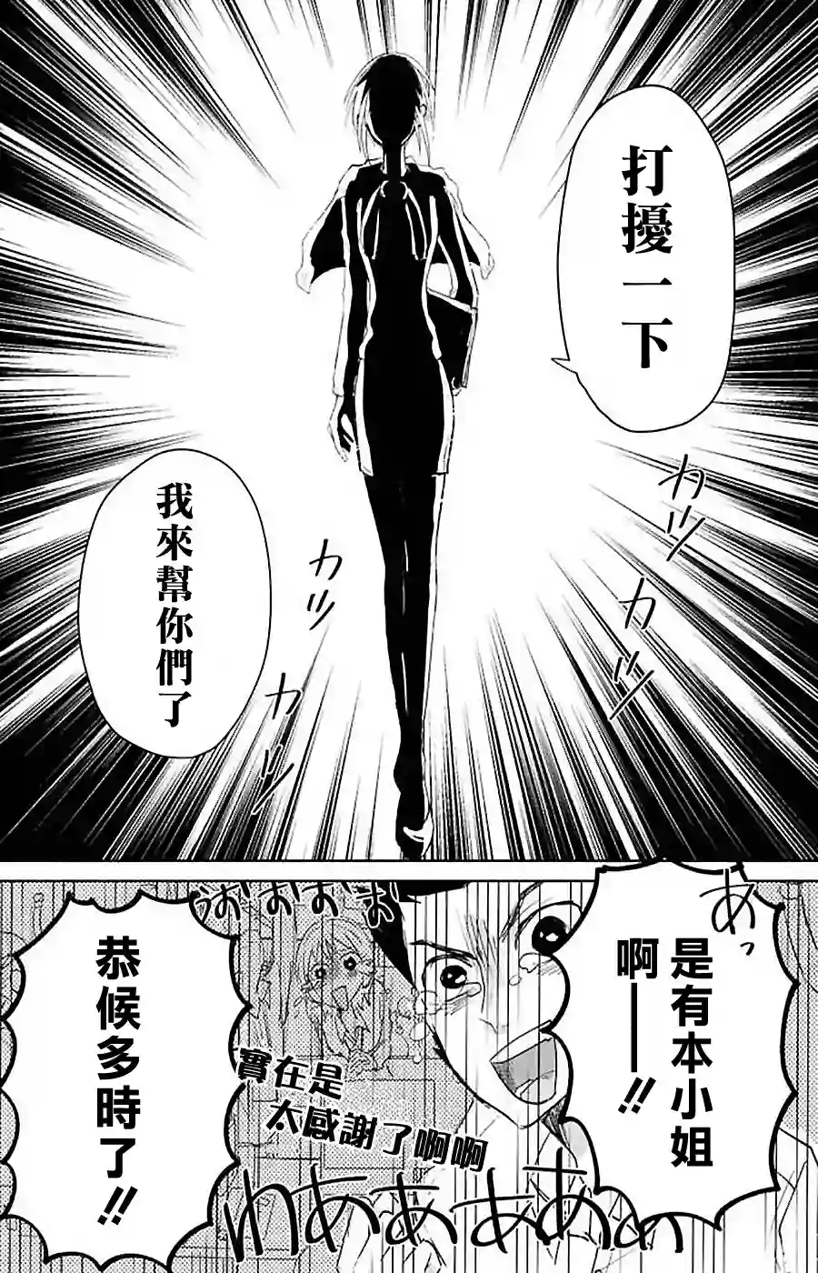 社畜女X暖死神第03话